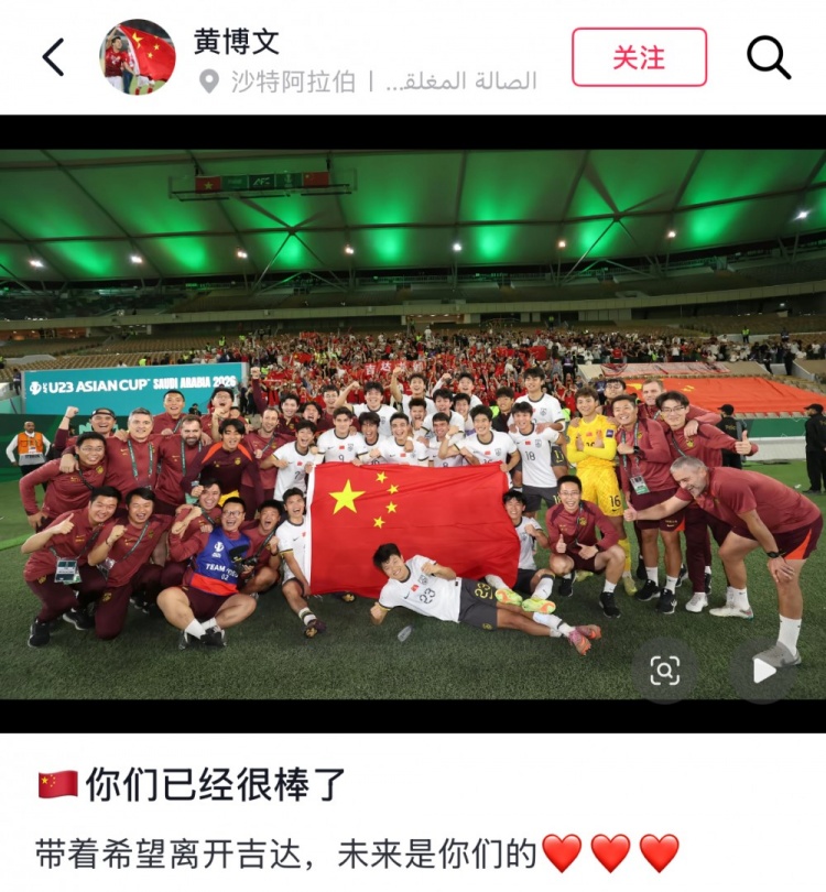 黄博文社媒鼓励U23国足：带着希望离开吉达，未来是你们的